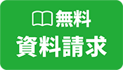 塗装ガイドブック無料進呈