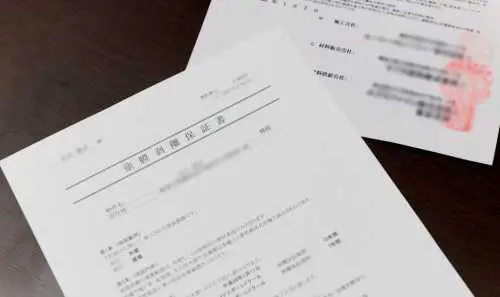 保証書