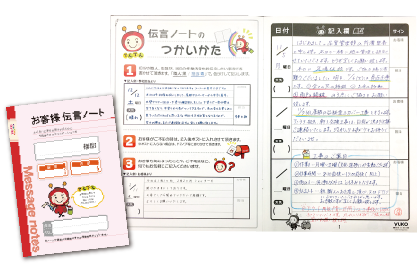 ~ご不在中でもノートで工事の流れが把握できます~