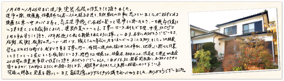 工事をご依頼いただいたお客様の生の声