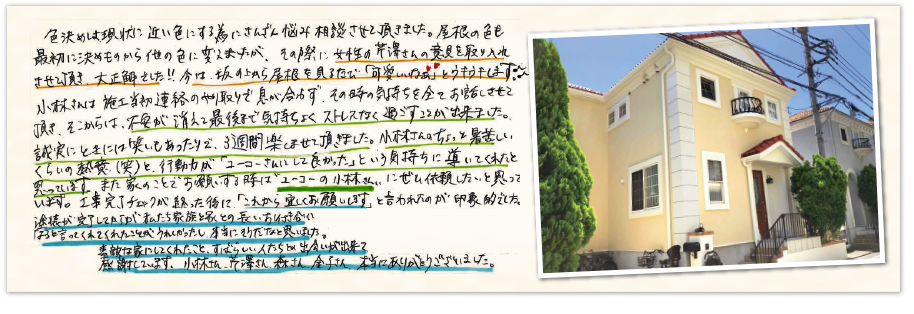 工事をご依頼いただいたお客様の生の声
