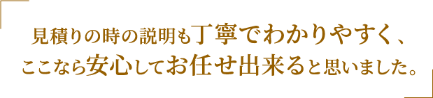 工事をご依頼いただいたお客様の生の声