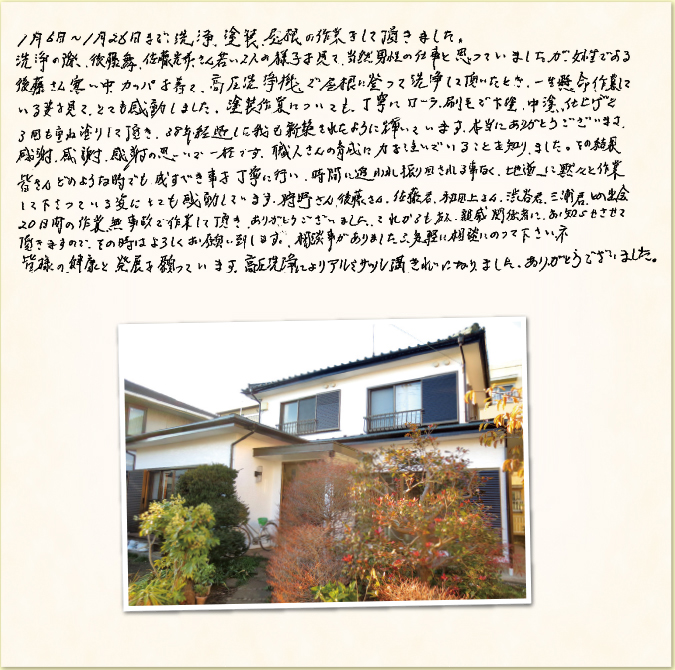 工事をご依頼いただいたお客様の生の声