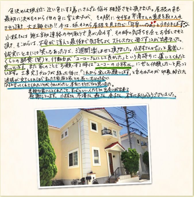 工事をご依頼いただいたお客様の生の声