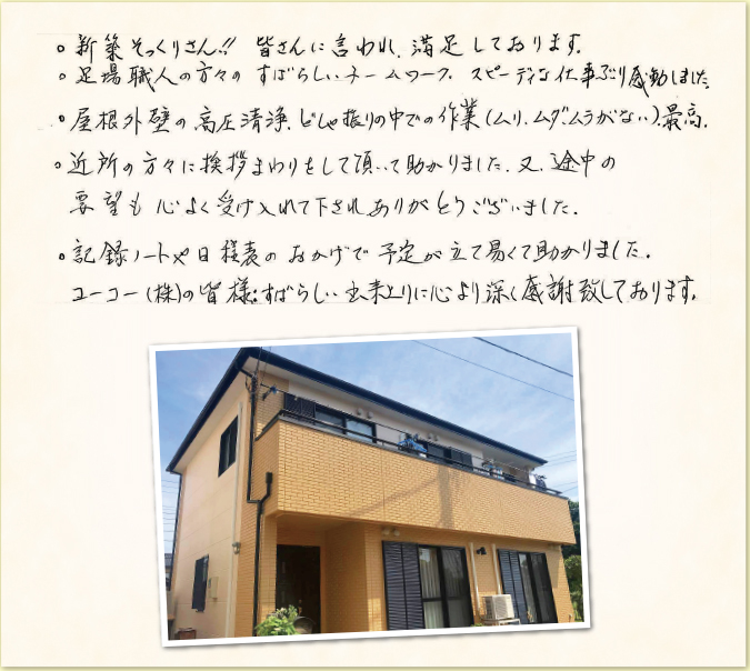工事をご依頼いただいたお客様の生の声