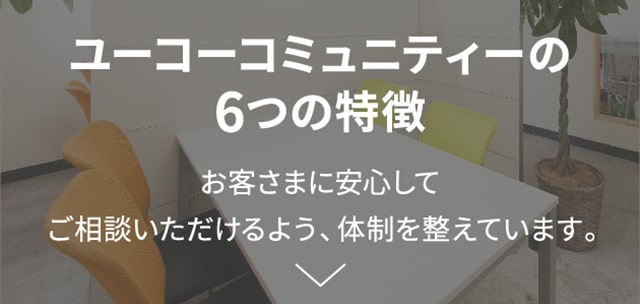 6つの特徴