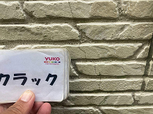 部分的に補修