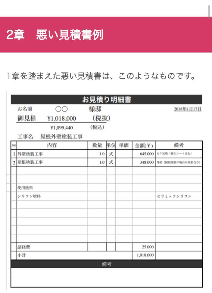 りりり様専用お見積もりページ 逆らい