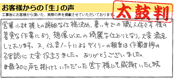 外壁塗装お客様の実例