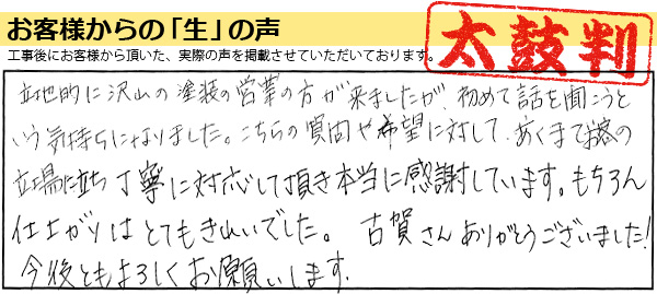 外壁塗装お客様の実例