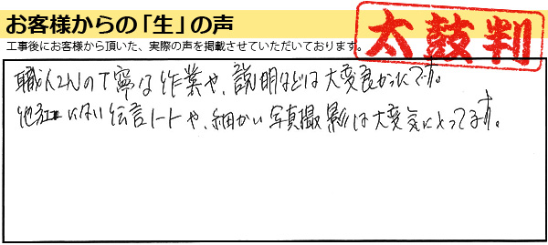 外壁塗装お客様の実例
