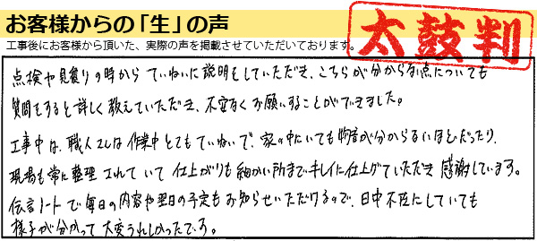 外壁塗装お客様の実例