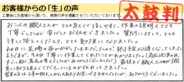 外壁塗装お客様の実例