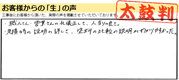 外壁塗装お客様の実例