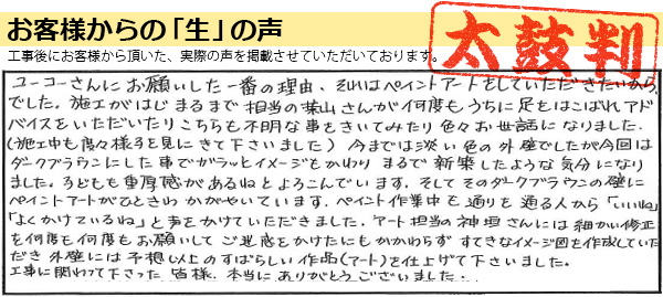 外壁塗装お客様の実例