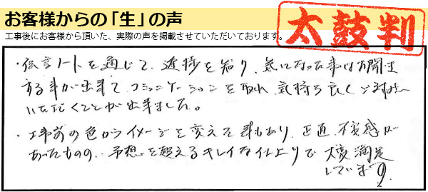 外壁塗装お客様の実例