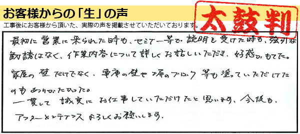 外壁塗装お客様の実例