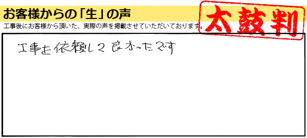外壁塗装お客様の実例