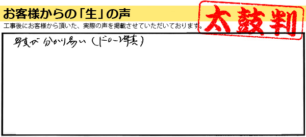 外壁塗装お客様の実例