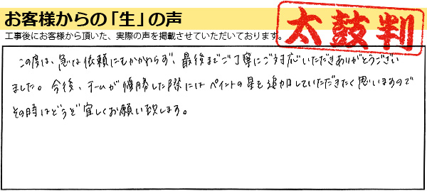 外壁塗装お客様の実例